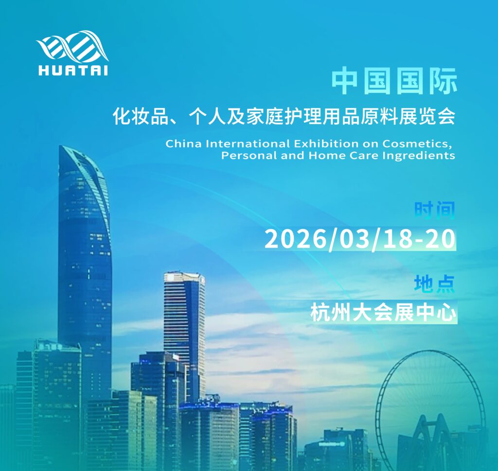 Встречайте Shaanxi Huatai на PCHi 2026 и откройте для себя будущее чистой косметики (стенд 3A01).